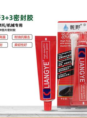 红色汽车发动机密封胶 3+3密封胶防水耐高温免垫胶维修用黑胶灰胶