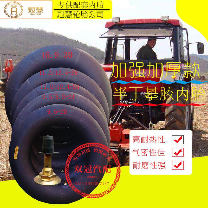 四轮车内胎750 8.3 9.5 11.2 12.4 -16 20 24 28拖拉机轮胎内胎