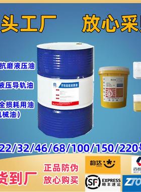 L-HM抗磨液压油导轨油机械油32号46号68#叉车 注塑机专用18L200升