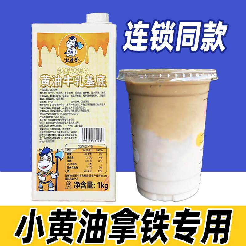 权焠帮黄油牛乳丝绒小黄油乳拿铁厚乳风味奶厚奶咖啡奶茶牛奶专用