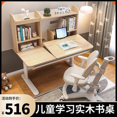 儿童学习桌实木书桌可升降小学生写字桌子椅子家用写字台桌椅套装