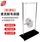 滚摆麦克斯韦摆金属重力势能转化动能物理教学实验仪器材教学具
