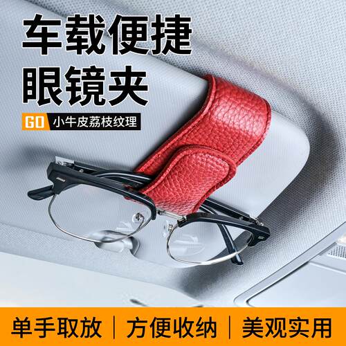 厂家直销车载眼镜夹汽车遮阳板收纳夹眼镜架个性车内挂墨镜夹卡夹