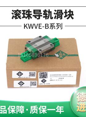 德国滑块直线导轨KWVE15BKUVE20W25BNL30BSL35BHL5545BLIN
