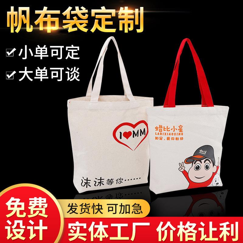 厂家创意棉布袋现货涤棉米色帆布包空白广告帆布手提袋定制