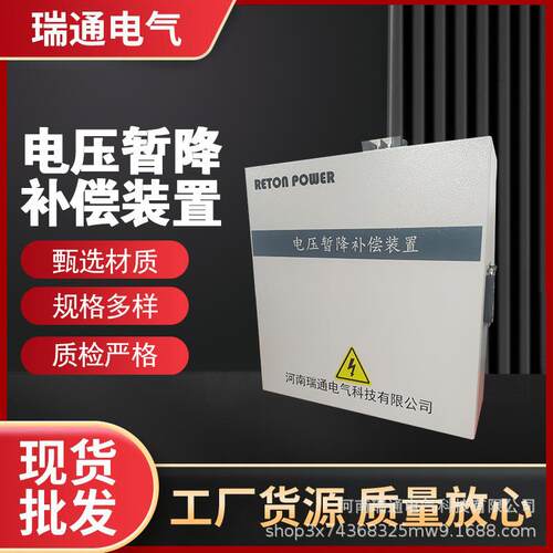动态电压恢复器变压器变频器暂降补偿装置智能补偿装置