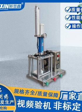 SPX-定制实验室小型压粉机眼影打板压粉机气动粉饼成型机设备