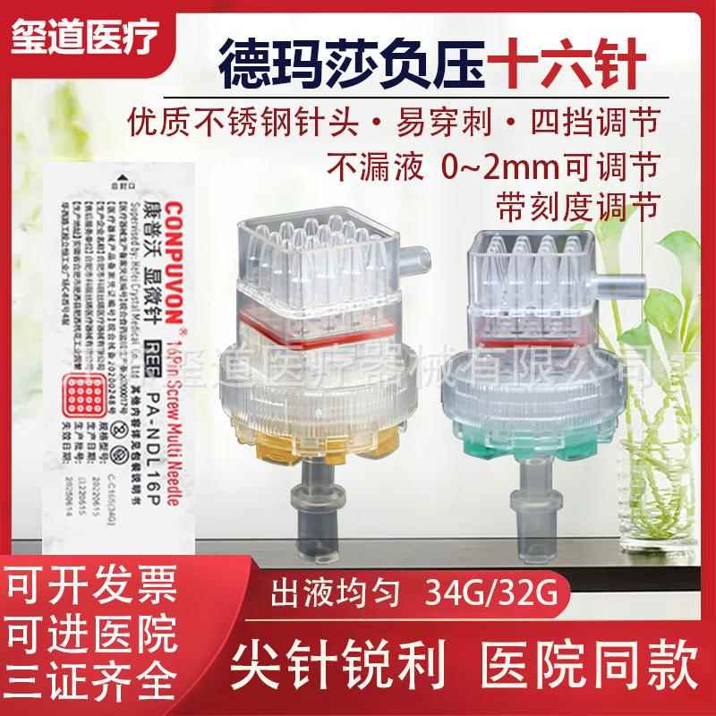 包邮德玛莎式十六针头可调节16针头打海菲ez水光机通用九针9负压