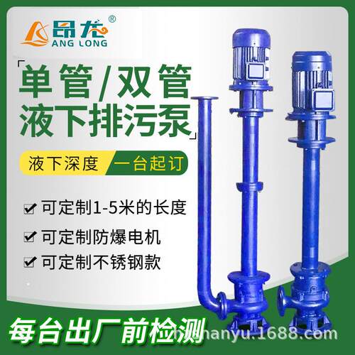 YW不锈钢立式液下排污泵单双管防爆电机河道水池清淤耐腐蚀排污泵