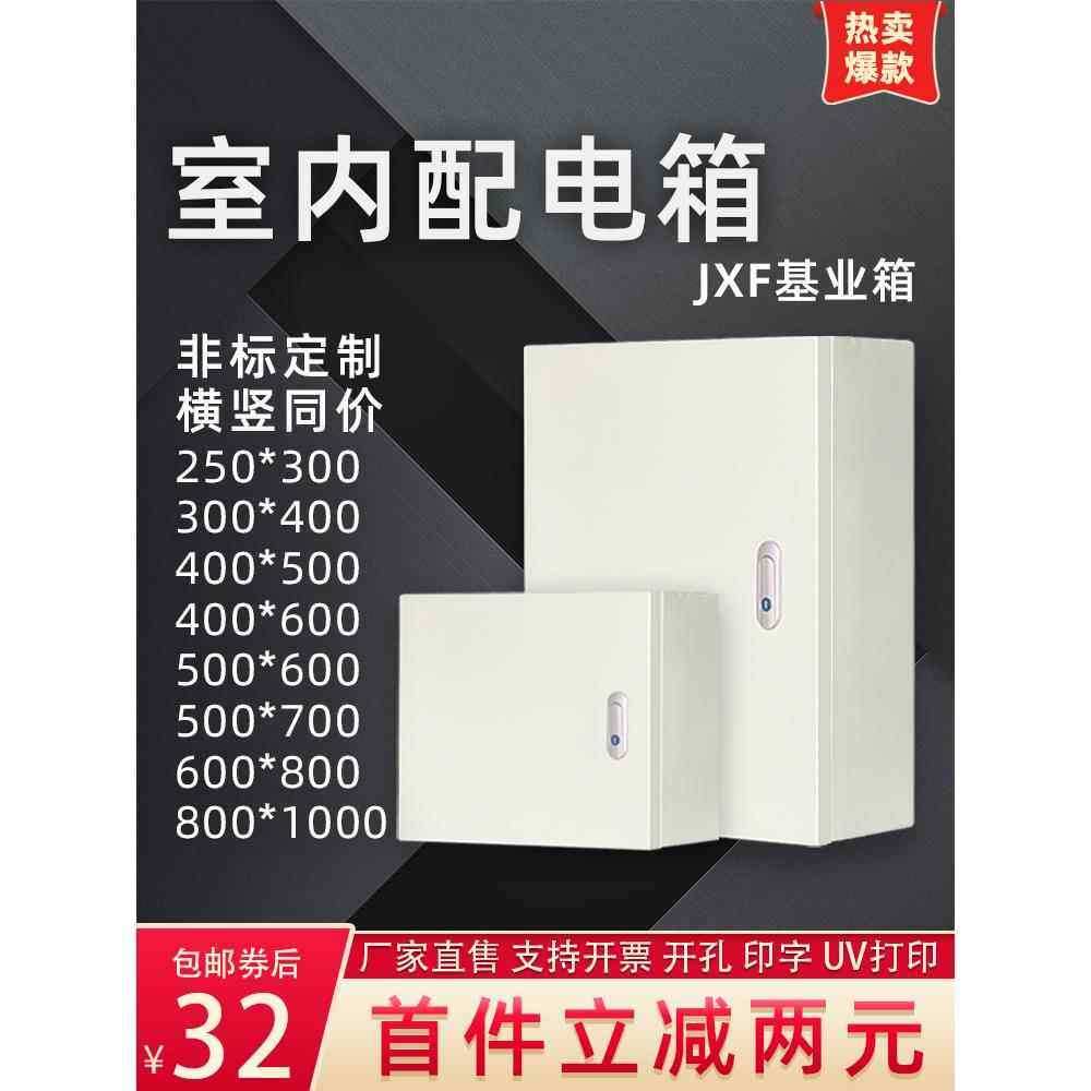 室内充电桩基业箱配电箱动力家用电气柜明装定制布线强电控制箱