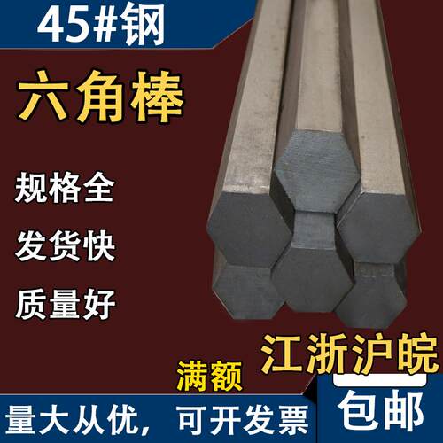 45钢六棱六方铁棒六角钢棒对边5 6 7 8 9 10 11 12 1 14 15 16mm