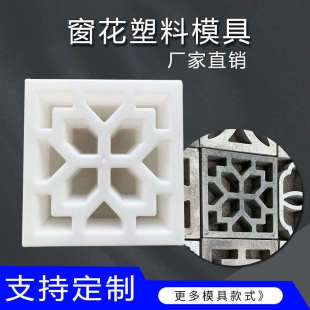 水泥花格窗漏窗透景窗模具仿古镂C空砖雕磨具花漏徽派建古窗窗模