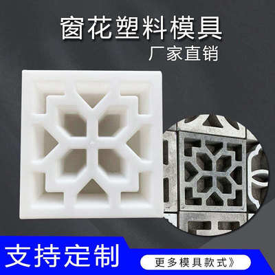 水泥花格窗漏窗透景窗模具仿古镂C空砖雕磨具花漏徽派建古窗窗模