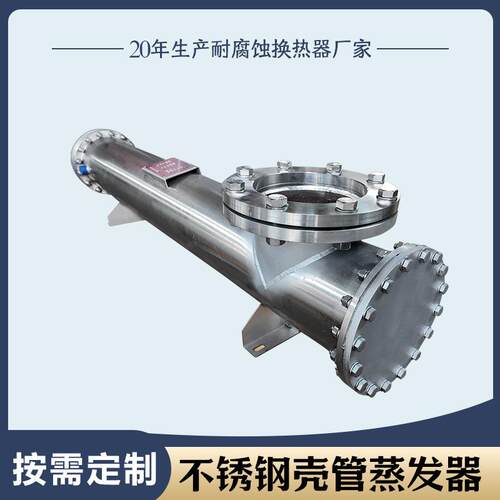 五环耐腐蚀壳管蒸发器冷凝器工业冷水机干式低温316不锈钢蒸发器