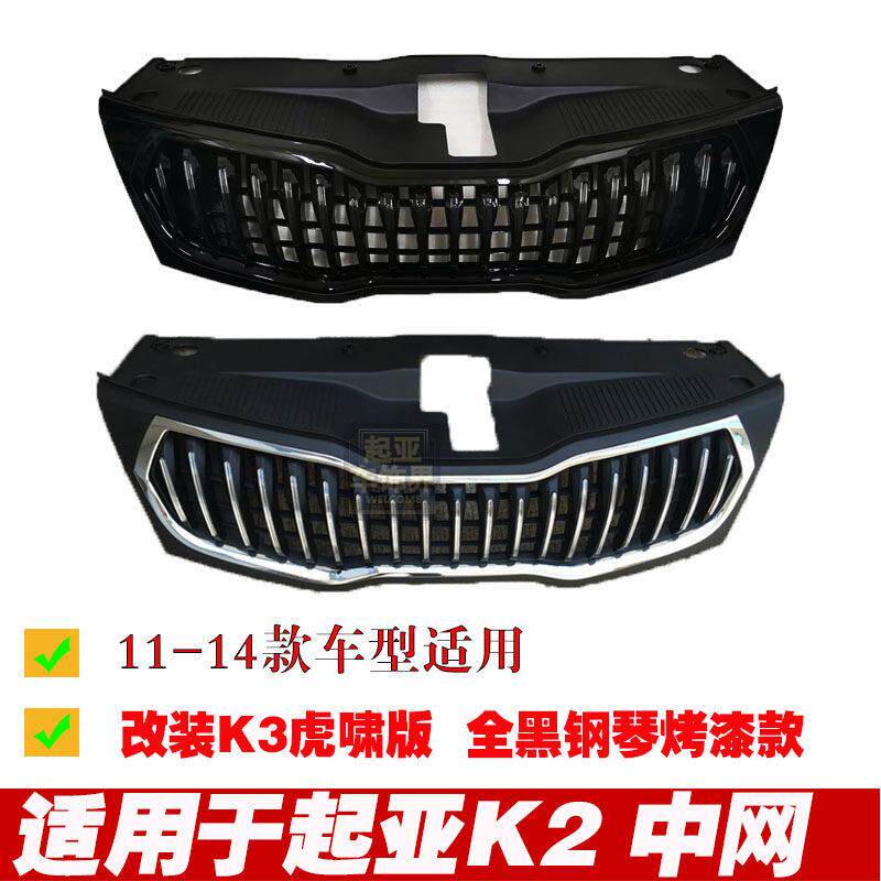 适用于KIAK2改装版中网 K3版直瀑式虎啸版中网 改装老款k2中网