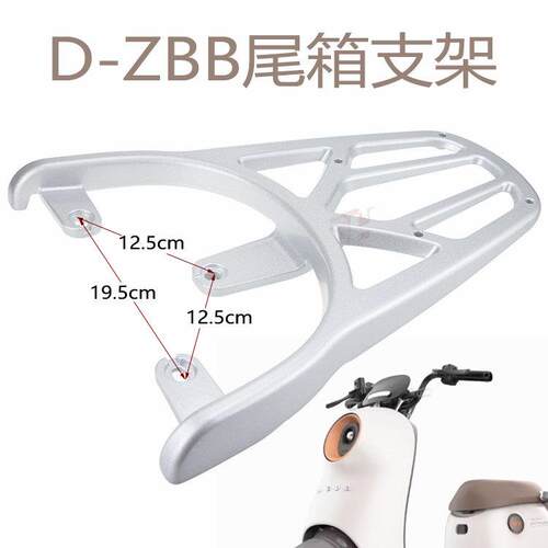 适用于绿源液冷电动车D-MODA2 D-ZBB铝合金尾箱支架拓展后衣架