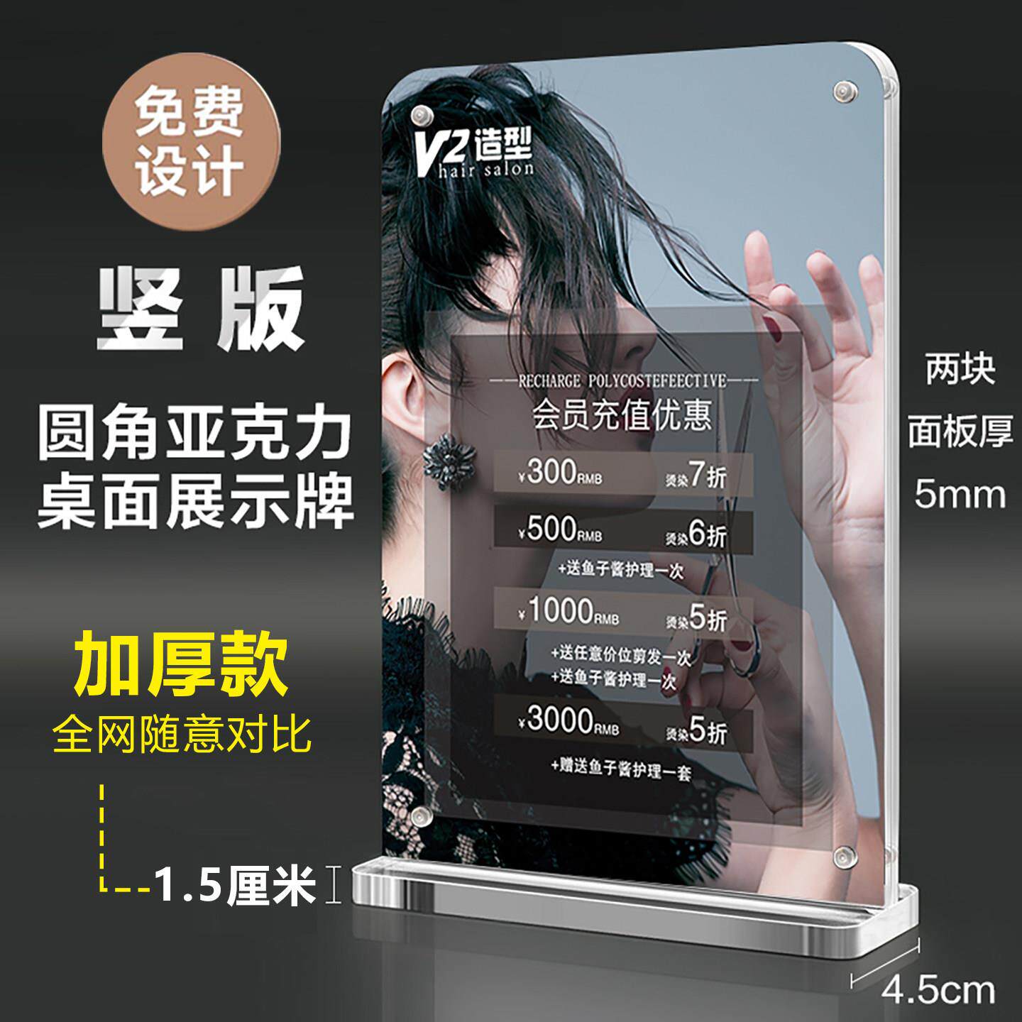 美发价格表定制高档摆台理髲店发廊价目展示牌压克力台卡设计制作