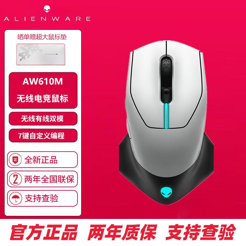 Alienware外星人电竞滑鼠 AW610M/720M 无线有线蓝牙游戏电竞滑鼠