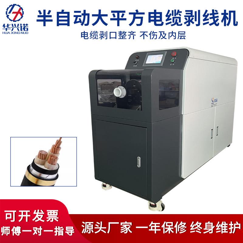 半自动大平方同轴剥线机新能源电缆电力线多层剥皮旋剥机