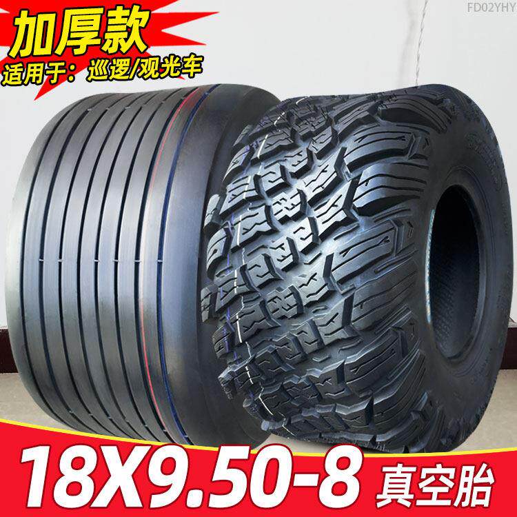 道路驰轮胎18x9.50-8观光车巡逻车沙滩车225/55-8真空胎18*9.50-8