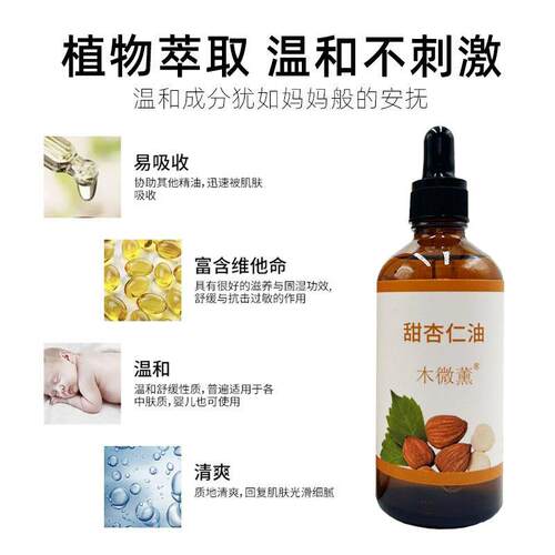 正品甜仁肤油纯基础油护滋润柔肤脸部按摩身精油稀体释单方10杏0m