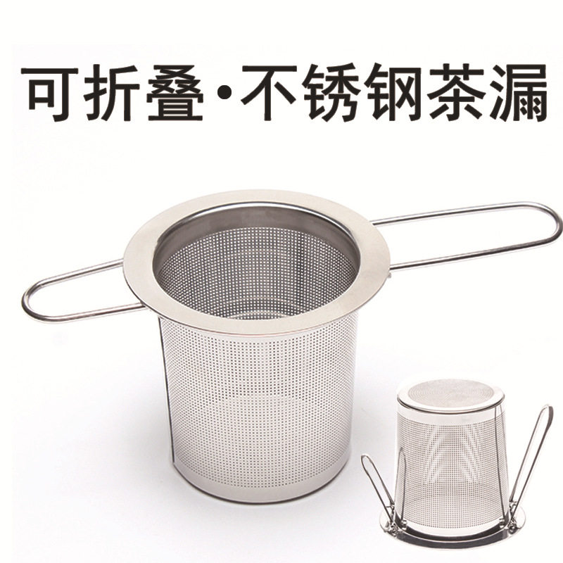工厂直供泡茶器 304不锈钢茶漏 简约折叠双耳茶具配件 大量现货