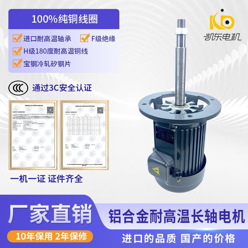 台款长轴耐高温电机 2.2KW功率 300℃循环热风环境马达可非标