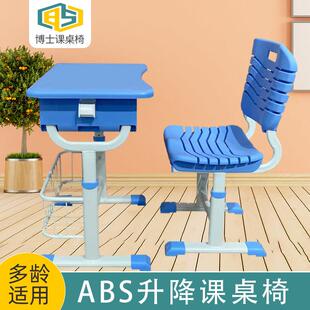 博士ABS塑料课桌椅可升降课桌中小学生课桌椅培训班桌椅厂家直销