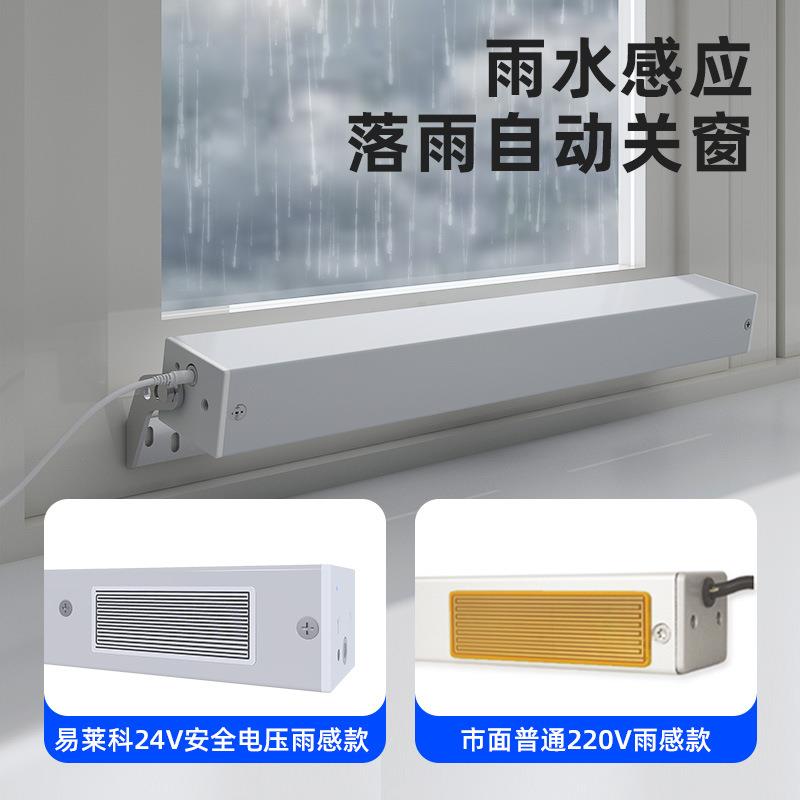 电开窗器雨感条遥控YLK0下雨自动关窗器天链动窗控制推器厂家直窗