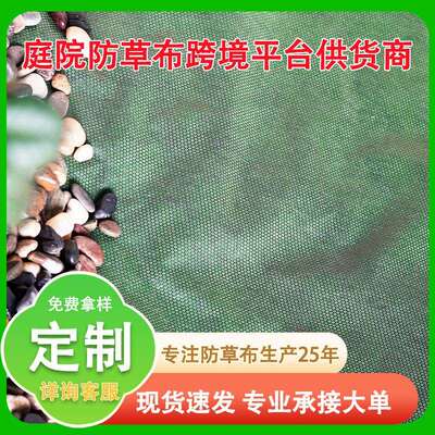 花园庭院防草布抗老化园艺环保绿化土工布鹅卵石铺地垫底布隔草布