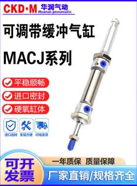 亚德客型可调节缓冲迷你气缸MACJ16 20 2532 40X25X50X75X100-50S