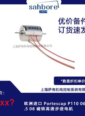欧洲进口 Portescap P110 064 2.5 08 磁铁高速步进电机