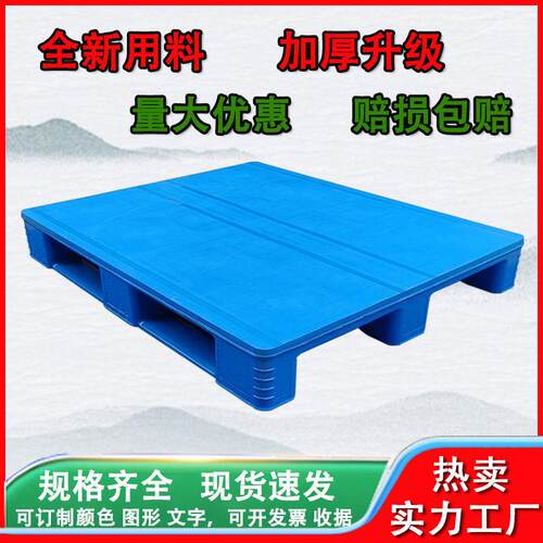 厂家川字平板塑料托盘立体库仓库防潮板叉车物流运输加厚塑胶卡板