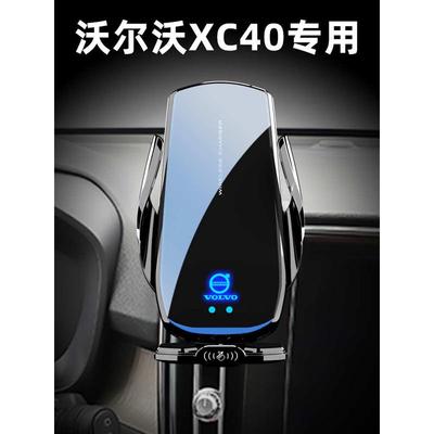 沃尔沃XC40专用手机车载支架导航无线充电20-23款汽车架用品改装