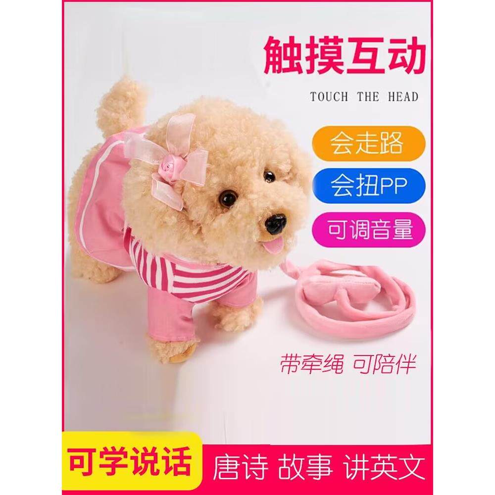 儿童电动狗狗仿真女宝宝玩具发声会说话走路唱歌纤绳毛绒泰迪小狗