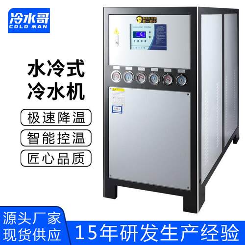 工业冷水机30匹水冷式低温冰水机冷冻制冷机组注塑模具厂家