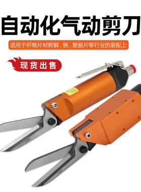 加长气动剪刀铜片塑胶剪刀AS100 AM-10机械手错位剪刀100S织带剪