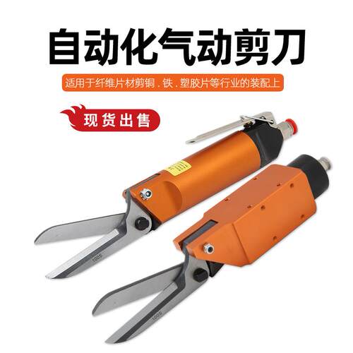 加长气动剪刀铜片塑胶剪刀AS100 AM-10机械手错位剪刀100S织带剪