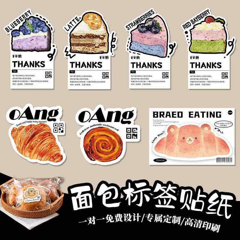 烘焙面包贴纸定制吐司牛角包包装封口贴蛋糕店甜品不干胶标签定做