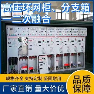 户内外高压开关柜 成套设备厂 半充气全充气 一二次融合开关柜