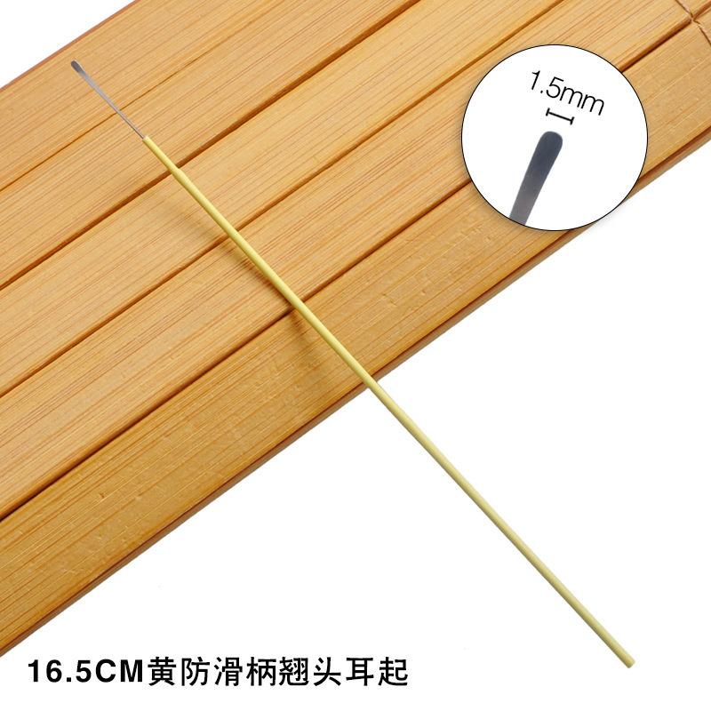 天艺专业采耳工具黄防滑柄薄耳起薄勺耳铲子长16.5CM弯头翘头耳起