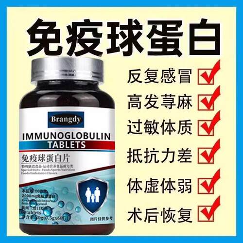 正品免疫球蛋白片60片新西兰进口原料初牛乳中老年成人免疫力FF7