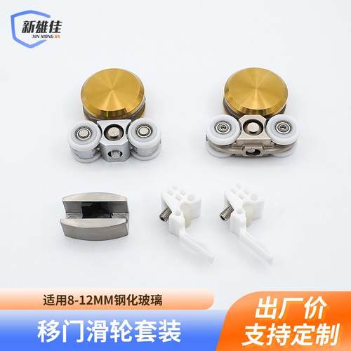 浴室移门吊轮新款淋浴房推拉门不锈钢滑轮滑轨玻璃门五金配件
