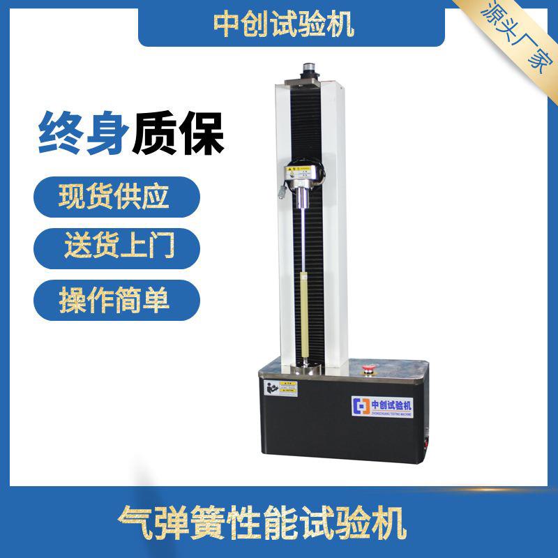 气弹簧性能试验机 支撑杆拉伸试验机 全自动压力测试机