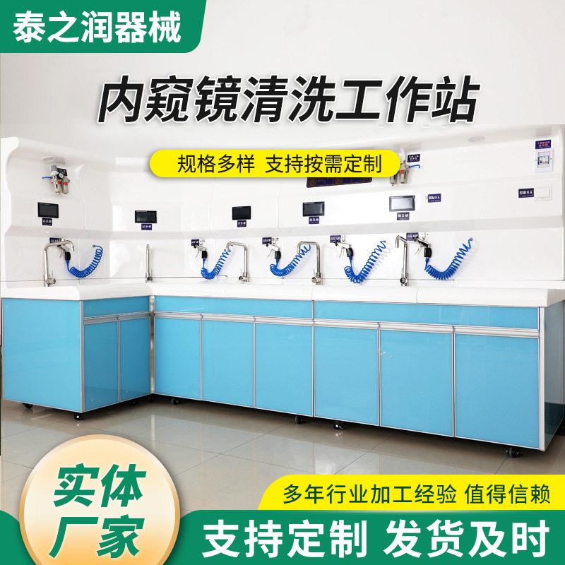 内镜清洗站内窥镜清洗一体化内镜清洗中心胃肠镜清洗过滤使用