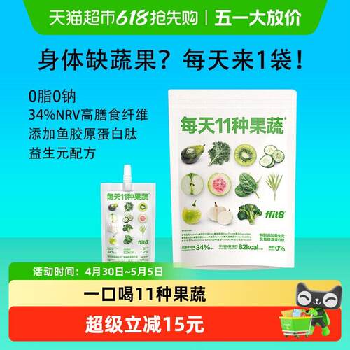 ffit8液体沙拉NFC果蔬汁0钠健康饮品高膳食纤维添加益生元