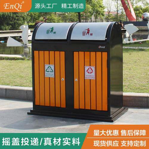 厂家直销现货供应户外垃圾桶果皮箱分类摇盖钢木桶景区公园适用