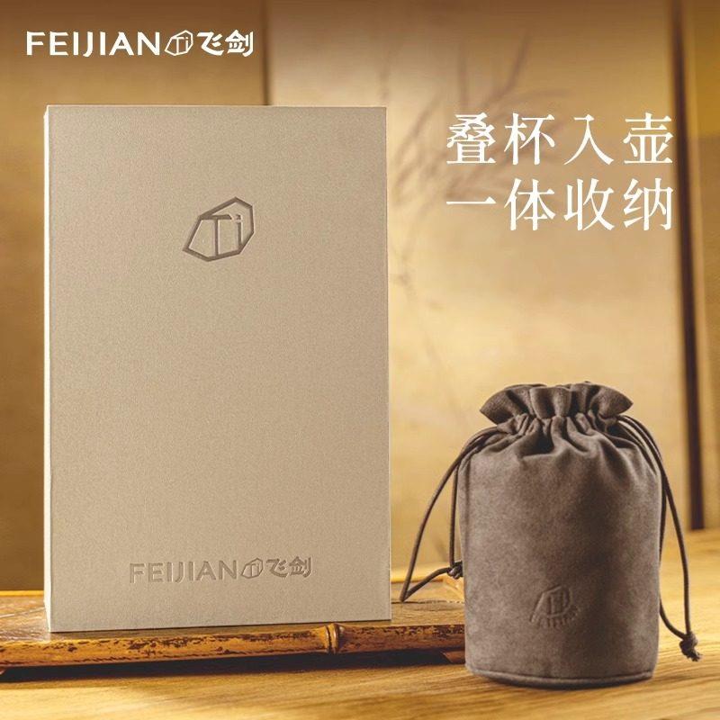 飞剑正品纯钛茶具便携式旅行套装收纳包户外一壶三杯功夫茶具茶杯