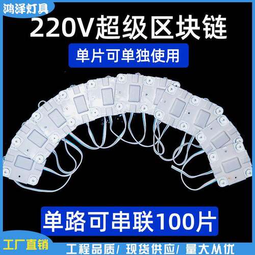 220V区块链漫反射灯条超亮LED灯带光源软膜卡布广告灯箱中性光源