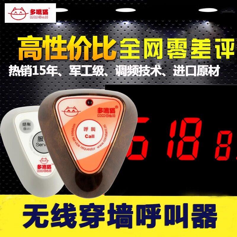 多嘴猫餐厅茶楼无线呼叫铃呼叫器网吧医院棋牌室沐足养老院服务铃